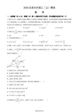 2026北京大兴初二（上）期末数学（教师版）-答案