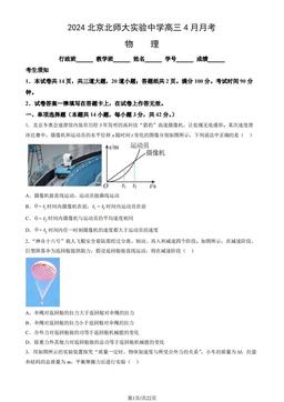 2024北京北师大实验中学高三4月月考物理 (教师版)-答案
