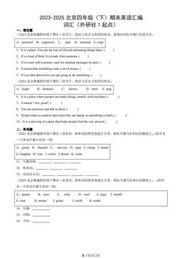 2023-2025北京四年级（下）期末英语汇编：词汇（外研社1起点）-答案