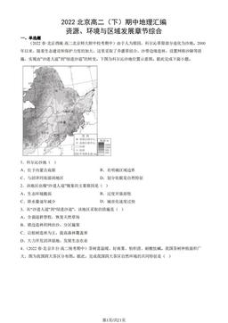 2022北京高二（下）期中地理汇编：资源、环境与区域发展章节综合-答案