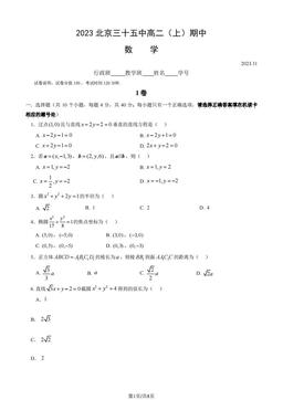 2023北京三十五中高二（上）期中数学（教师版）-答案