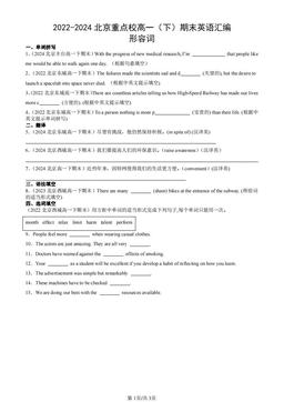 2022-2024北京重点校高一（下）期末英语汇编：形容词-答案