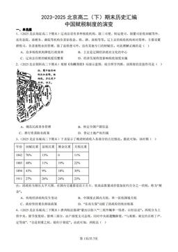 2023-2025北京高二（下）期末历史汇编：中国赋税制度的演变-答案