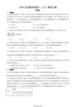 2024北京重点校高一（上）期末汇编：概率-答案