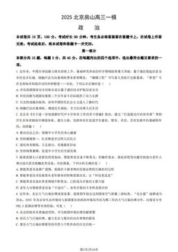 2025北京房山高三一模政治（教师版）-答案