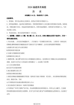 2024福建高考真题历史（教师版）-答案