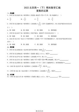2022北京高一（下）期末数学汇编：复数的运算-答案