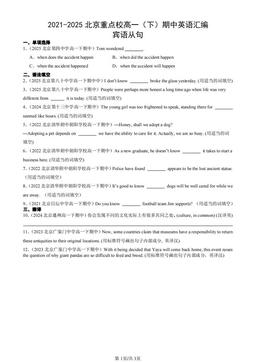 2021-2025北京重点校高一（下）期中英语汇编：宾语从句-答案