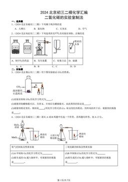 2024北京初三二模化学汇编：二氧化碳的实验室制法-答案