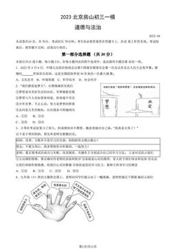 2023北京房山初三一模道德与法治（教师版）-答案