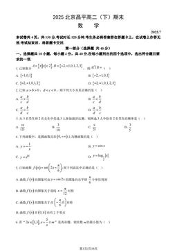 2025北京昌平高二（下）期末数学（教师版）-答案