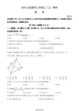 2025北京昌平二中高二（上）期中数学（教师版）-答案