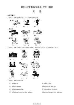 2023北京丰台五年级（下）期末英语（教师版）-答案