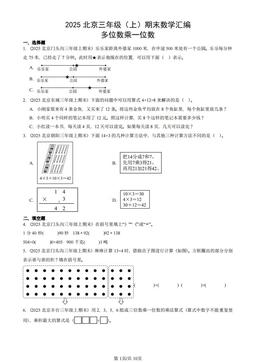 2025北京三年级（上）期末数学汇编：多位数乘一位数-答案