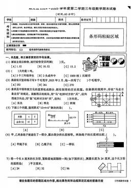 2025北京顺义三年级（下）期末数学（教师版）-答案