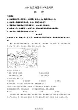 2024北京海淀初中学业考试地理（教师版）-答案