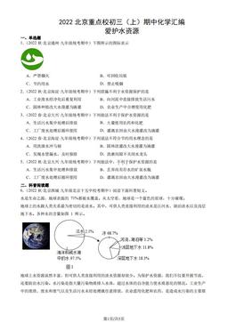 2022北京重点校初三（上）期中化学汇编：爱护水资源-答案