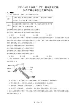 2023-2025北京高二（下）期末历史汇编：生产工具与劳作方式章节综合-答案