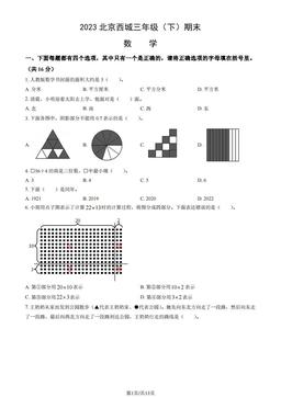2023北京西城三年级（下）期末数学（教师版）-答案