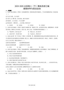 2023-2025北京高二（下）期末历史汇编：诸侯纷争与变法运动-答案