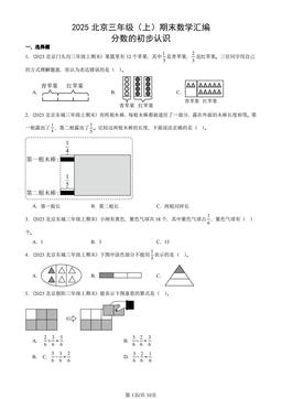2025北京三年级（上）期末数学汇编：分数的初步认识-答案