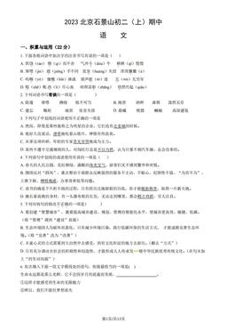 2023北京石景山初二（上）期中语文（教师版）-答案