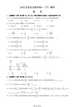 2022北京北大附中高一（下）期中数学（教师版）-答案