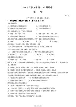2023北京九中高一10月月考生物（教师版）-答案