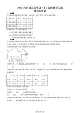 2022-2024北京三年级（下）期末数学汇编：复式统计表-答案