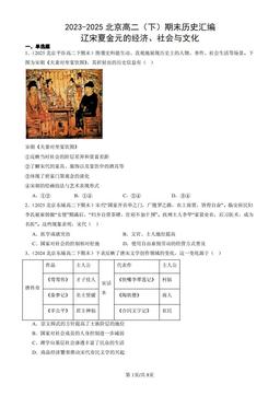 2023-2025北京高二（下）期末历史汇编：辽宋夏金元的经济、社会与文化-答案