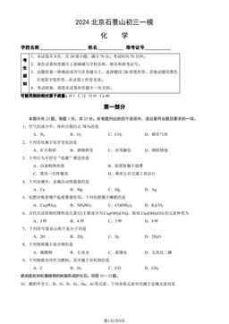 2024北京石景山初三一模化学（教师版）-答案