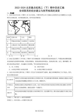 2022-2024北京重点校高二（下）期中历史汇编：全球联系的初步建立与世界格局的演变-答案