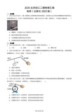 2025北京初三二模物理汇编：电荷（北师大2022版）-答案