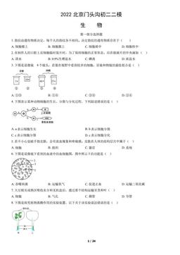2022北京门头沟初二二模生物（教师版）-答案