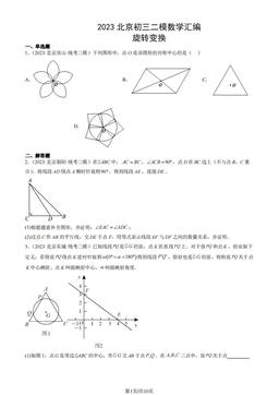2023北京初三二模数学汇编：旋转变换-答案