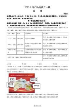 2025北京门头沟高三一模政治（教师版）-答案
