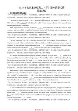 2023年北京重点校高二（下）期末英语汇编：语法填空-答案