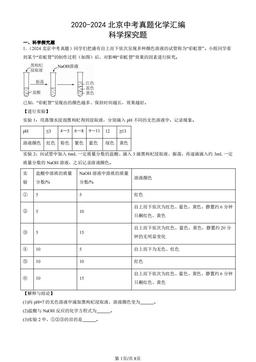 2020-2024北京中考真题化学汇编：科学探究题 -答案