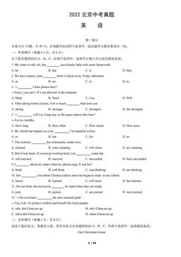 2022北京中考真题英语（教师版）-答案