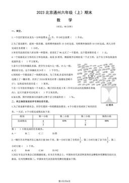 2023北京通州六年级（上）期末数学（教师版）-答案