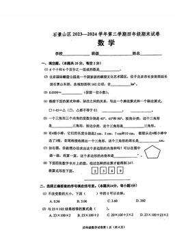 2024北京石景山四年级（下）期末数学（教师版）-答案