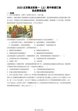 2023北京重点校高一（上）期中物理汇编：自由落体运动-答案