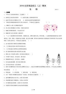 2018北京海淀初三（上）期末生物（教师版）-答案