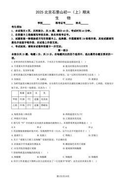 2025北京石景山初一（上）期末生物（教师版）-答案