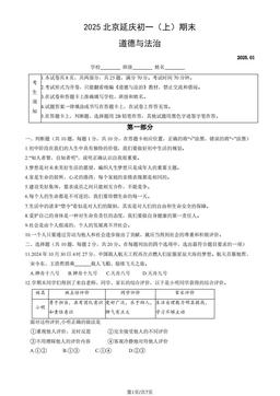 2025北京延庆初一（上）期末道德与法治（教师版）-答案