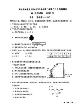 2025北京海淀实验中学高二6月月考化学-试题