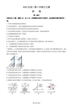 2023北京一零一中高三三模物理（教师版）-答案