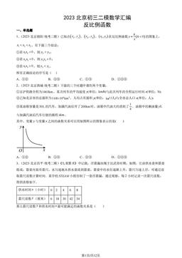 2023北京初三二模数学汇编：反比例函数-答案