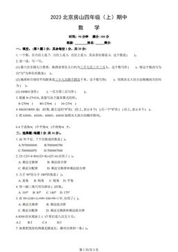 2023北京房山四年级（上）期中数学-答案