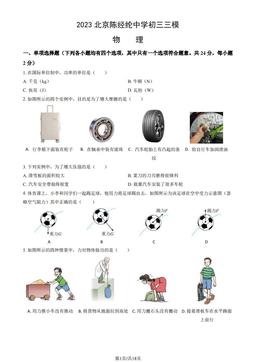 2023北京陈经纶中学初三三模物理（教师版）-答案